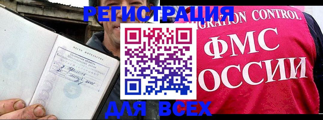 прописка законно в Поворино