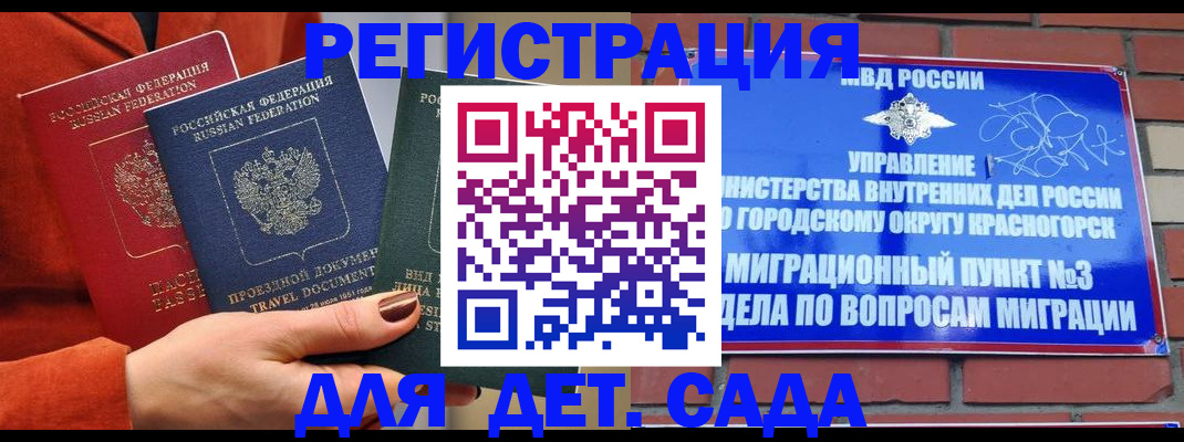 прописка штамп в Поворино