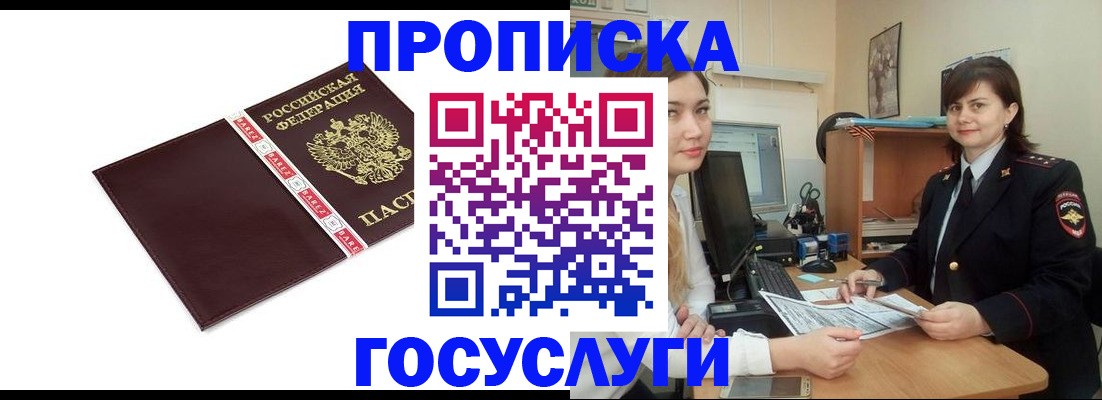 временная регистрация для всех в Поворино