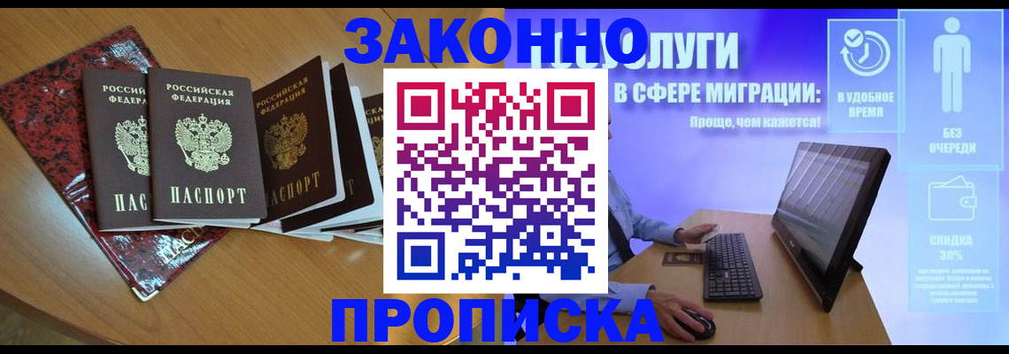 временная регистрация недорого в Поворино